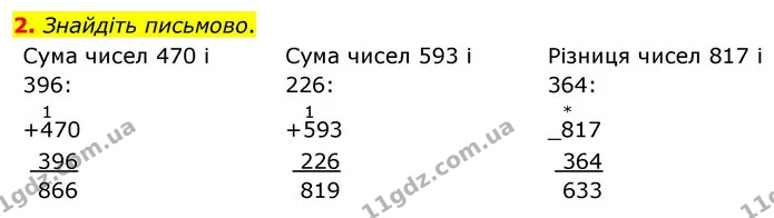 2. Знайдіть письмово. — ГДЗ Математика 4 клас Логачевська 1 та 2 частини