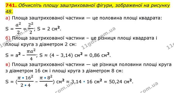 741. Обчисліть площу заштрихованої фігури, зображеної на рисунку 48. — ГДЗ Математика 6 клас Мерзляк 2023 1-2 ч.