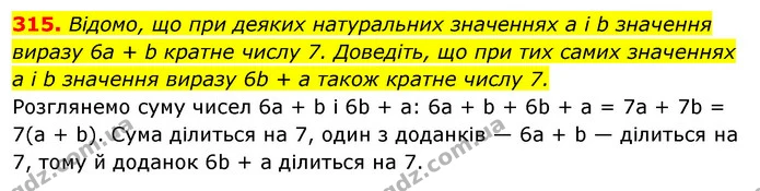 315. Відомо, що при деяких натуральних значеннях а і b значення — ГДЗ Алгебра 7 клас Істер 2020