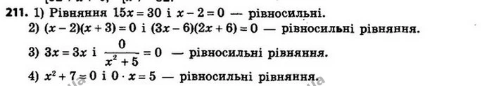 211. Складіть пару рівносильних рівнянь, кожне з яких: — ГДЗ Алгебра 8 клас Мерзляк, Полонський 2021