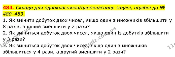 484. Склади для однокласників/однокласниць задачі, подібні до № 480–483. — ГДЗ Математика 3 клас Бевз 2 частина