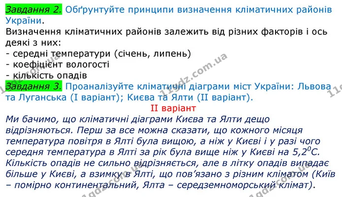 Пр.6 (2-3) — ГДЗ Зошит Географія 8 клас Топузов — ГДЗ Зошит Географія 8 клас Топузов