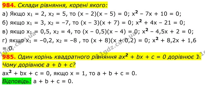984. Склади рівняння, корені якого: — ГДЗ Алгебра 8 клас Бевз