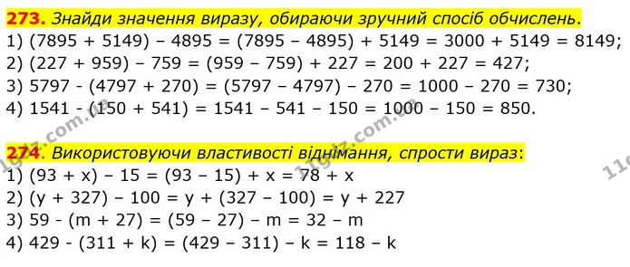 273. Знайди значення виразу, обираючи зручний спосіб обчислень. — ГДЗ Математика 5 клас Істер 2022