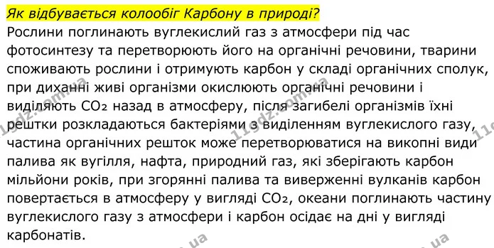 Стор. 173 — 2 — ГДЗ Хімія 8 клас Мідак — ГДЗ Хімія 8 клас Мідак