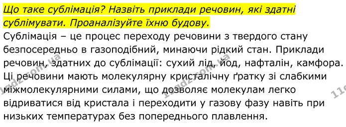 Стор. 261 — 2 — ГДЗ Хімія 8 клас Мідак — ГДЗ Хімія 8 клас Мідак