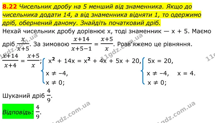 8.22 Чисельник дробу на 5 менший від знаменника. Якщо до — ГДЗ Алгебра 8 клас Істер