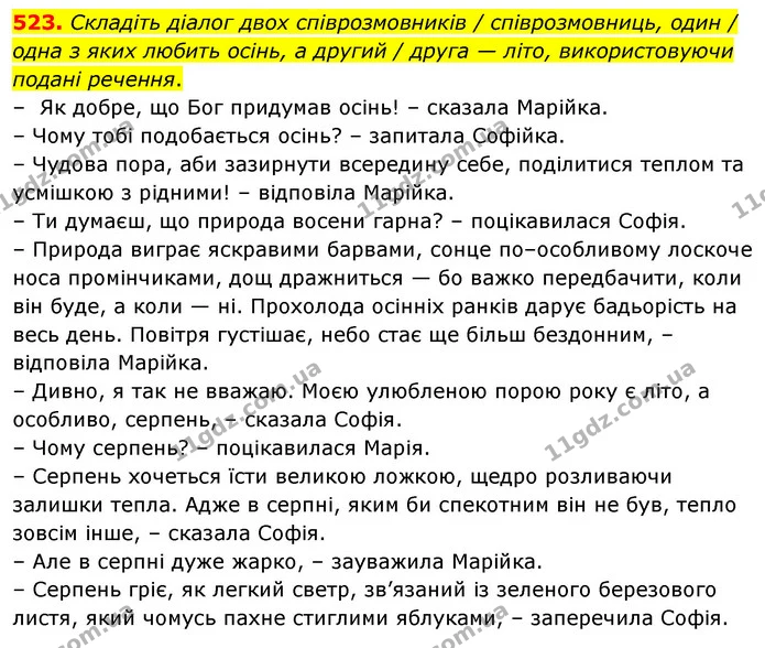 523. Складіть діалог двох співрозмовників / співрозмовниць, один / — ГДЗ Українська мова 5 клас Голуб