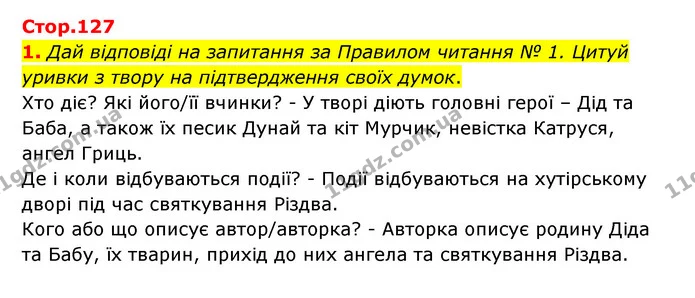 1. Дай відповіді на запитання за Правилом читання № 1. Цитуй уривки з твору на підтвердження своїх думок. — ГДЗ Українська література 6 клас Коваленко 2023