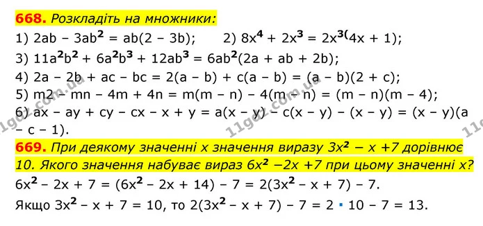 668. Розкладіть на множники: — ГДЗ Алгебра 7 клас Мерзляк, Полонський 2015