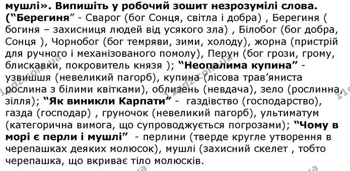 Стор. 11 — Стр.11 ДЗ — ГДЗ Українська література 5 клас Авраменко 2018 — ГДЗ Українська література 5 клас Авраменко 2018