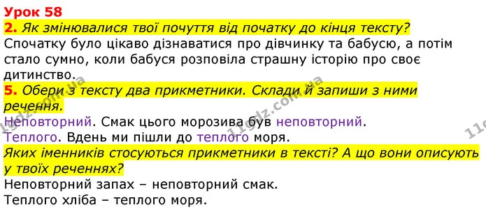 2. Як змінювалися твої почуття від початку до кінця тексту? — ГДЗ Українська мова та читання 3 клас Остапенко 1-2 ч.