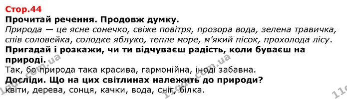 Розгляньте малюнки. Придумайте й розіграйте уявні ситуації. Коли на вулиці дітям може загрожувати небезпека? Які переходи безпечні, а — Решебник Я досліджую світ 1 клас Грущинська