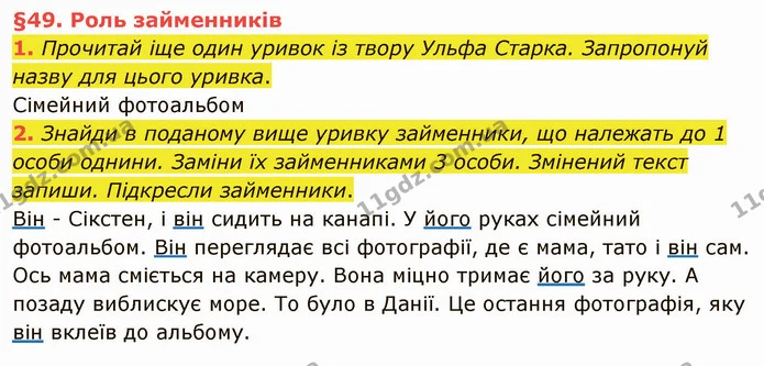 1. Прочитай іще один уривок із твору Ульфа Старка. Запропонуй назву для цього уривка. — ГДЗ Українська мова та читання 4 клас Остапенко 2 ч.