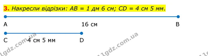 3. Накресли відрізки: AB = 1 дм 6 см; CD = 4 см 5 мм. — ГДЗ Математика 3 клас Скворцова 1-2 ч.