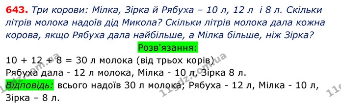 ГДЗ Математика 3 клас Оляницька 1 та 2 частини — ГДЗ Математика 3 клас Оляницька 1 та 2 частини