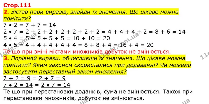 2. Зістав пари виразів, знайди їх значення. Що цікаве можна помітити? — ГДЗ Математика 2 клас Скворцова