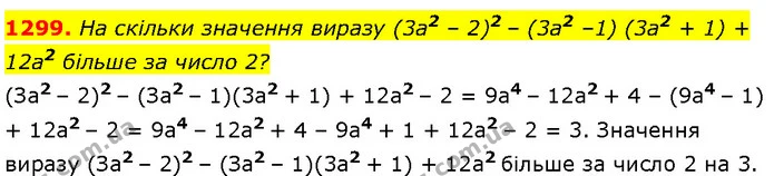 1299. На скільки значення виразу (3a2 – 2)2 – (3a2 –1)(3a2 + 1) + 12a2 більше за число 2? — Алгебра 7 клас Мерзляк 2024