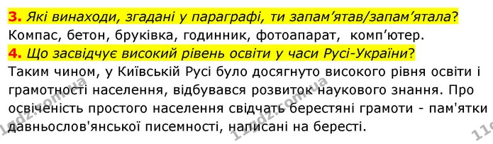 3. Які винаходи, згадані у параграфі, ти запам’ятав/запам’ятала? — ГДЗ Досдіджуємо історію і суспільство 5 клас Пометун