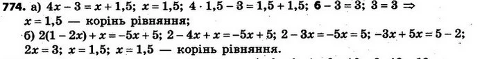 774. Доведіть, що число 1,5 є коренем рівняння: — ГДЗ Алгебра 7 клас Кравчук 2015