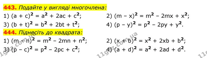 443. Подайте у вигляді многочлена: — ГДЗ Алгебра 7 клас Істер 2020