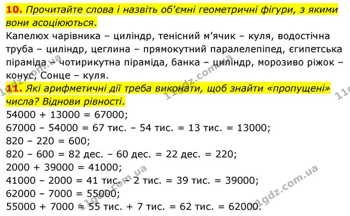 10. Прочитайте слова і назвіть об'ємні геометричні фігури, з якими вони асоціюються. — ГДЗ Математика 4 клас Логачевська 1 та 2 частини