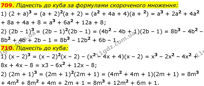 709. Піднесіть до куба за формулами скороченого множення: — ГДЗ Алгебра 7 клас Істер 2024