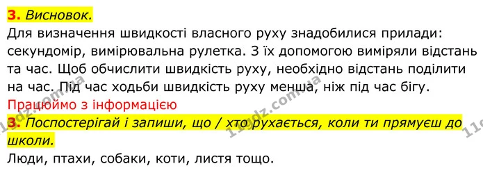 3. Висновок. — ГДЗ робочий зошит Пізнаємо природу 5 клас Коршевнюк
