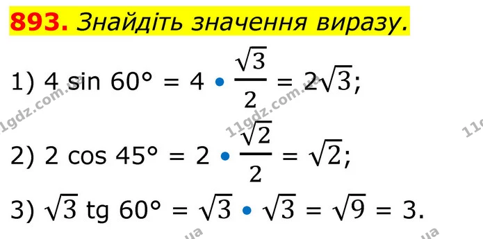 ГДЗ Геометрія 8 клас Бурда — ГДЗ Геометрія 8 клас Бурда
