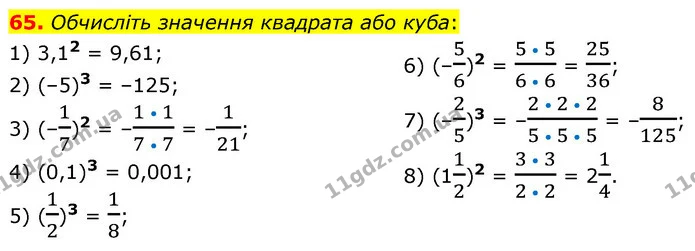 65. Обчисліть значення квадрата або куба: — ГДЗ Алгебра 7 клас Істер 2020