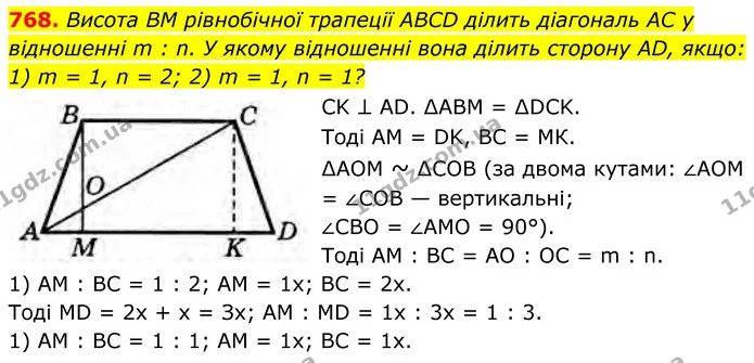 768. Висота BM рівнобічної трапеції ABCD ділить діагональ AC у відношенні m : n. У якому відношенні вона ділить сторону AD, якщо: — ГДЗ Геометрія 8 клас Бурда