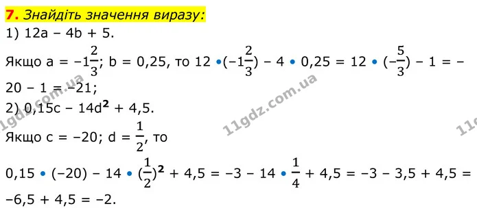 7 — ГДЗ Алгебра 7 клас Тарасенкова 2024