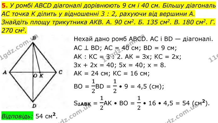 Стр.249 I-(5) — ГДЗ Геометрія 8 клас Бурда — ГДЗ Геометрія 8 клас Бурда