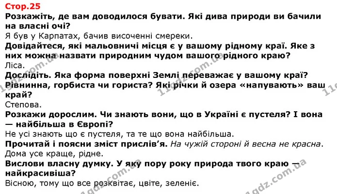 Роздивіться зображення й розкажіть. Що спільного між тваринами й людьми? Порівняйте, чим вони схожі, а чим — відрізняються. — Решебник Я досліджую світ 1 клас Грущинська