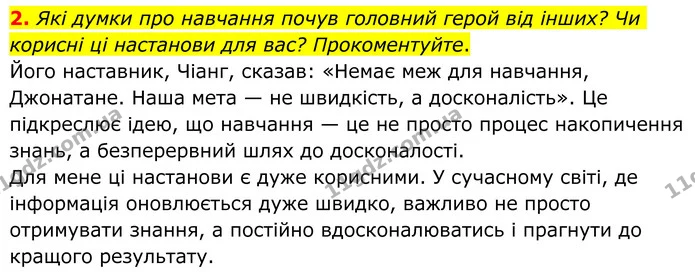 2. Які думки про навчання почув головний герой від інших? Чи корисні ці настанови для вас? Прокоментуйте. — ГДЗ Зарубіжна література 8 клас Ніколенко