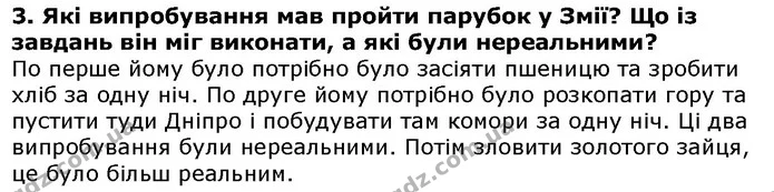 Стор. 48 — 3 — ГДЗ Українська література 5 клас Коваленко 2018 — ГДЗ Українська література 5 клас Коваленко 2018