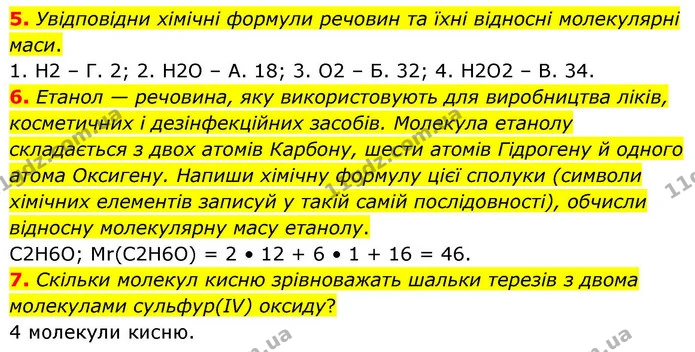 5. Увідповідни хімічні формули речовин та їхні відносні молекулярні маси. — ГДЗ Хімія 8 клас Ярошенко
