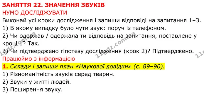 2. Заповни таблицю прикладами значення звуків. — ГДЗ робочий зошит Пізнаємо природу 5 клас Коршевнюк