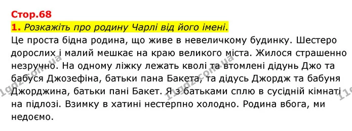 1. Розкажіть про родину Чарлі від його імені. — ГДЗ Зарубіжна література 5 клас Ковбасенко 2022