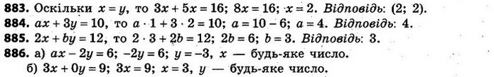 883. Серед розв’язків рівняння 3x + 5y = 16 знайдіть таку пару чисел, яка складається із двох однакових чисел. — ГДЗ Алгебра 7 клас Кравчук 2015