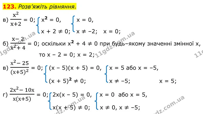 123. Розв’яжіть рівняння. — ГДЗ Алгебра 8 клас Бевз