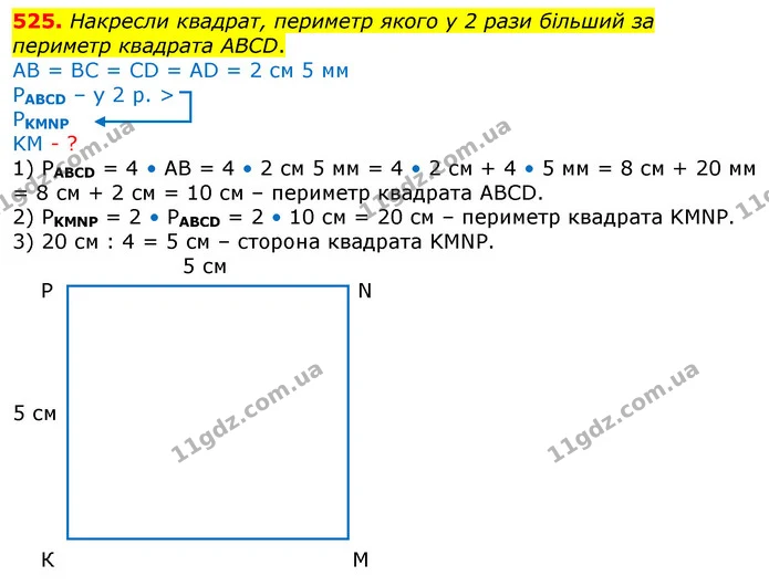 525. Знайди значення виразів а : 2 + а, а • 2 + а, якщо а = 30. — ГДЗ Математика 3 клас Заїка 1-2 ч.