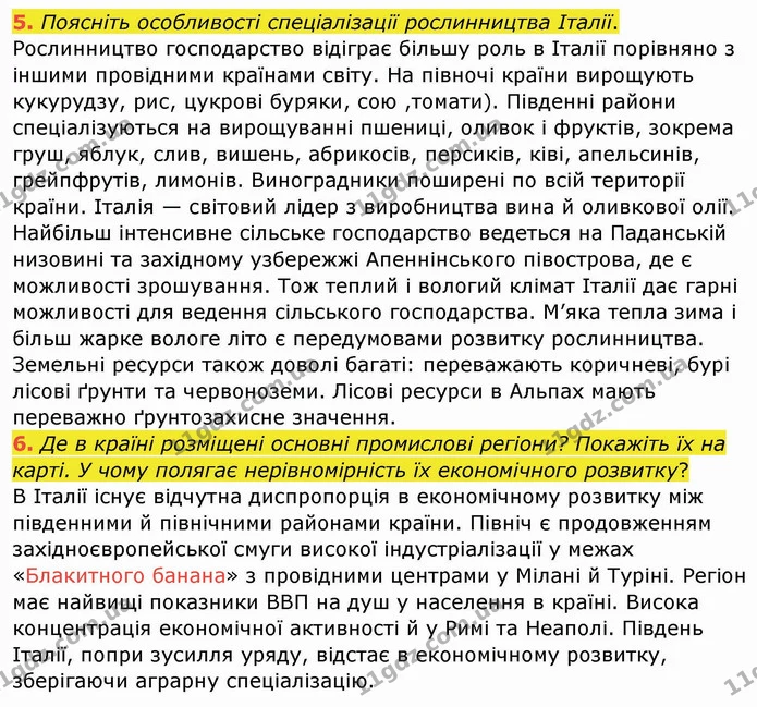 5. Поясніть особливості спеціалізації рослинництва Італії. — ГДЗ Географія 10 клас Бойко