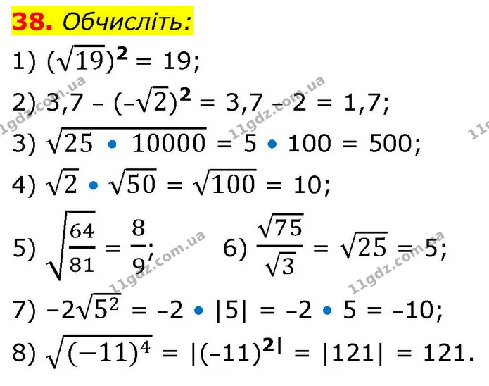 38. Обчисліть: — ГДЗ Алгебра 9 клас Істер