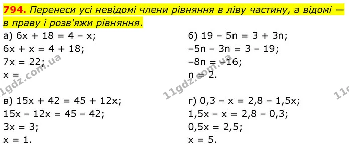 794. Перенеси усі невідомі члени рівняння в ліву частину, а відомі — в праву і розв'яжи рівняння. — ГДЗ Математика 6 клас Бевз 1-2 ч.