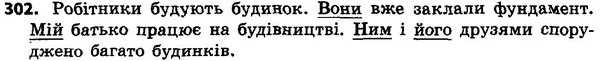 302 — ГДЗ Українська мова 4 класс Хорошковська, Воскресенська 2015