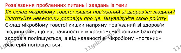 Стор. 100 — 2 — ГДЗ Біологія 8 клас Тагліна — ГДЗ Біологія 8 клас Тагліна