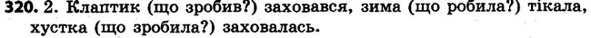 320 — ГДЗ Українська мова 4 клас Варзацька