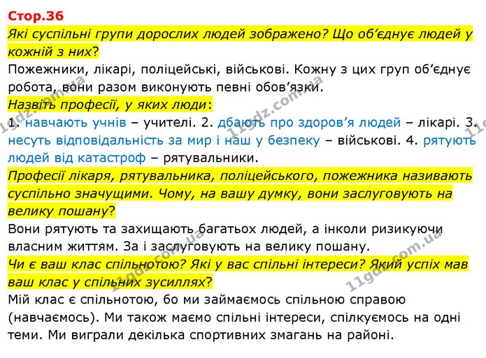 Які суспільні групи дорослих людей зображено? Що об’єднує людей у кожній з них? — ГДЗ Я досліджую світ 3 клас Гільберг 1-2 ч.