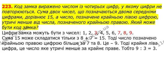 223. Код замка виражено числом із чотирьох цифр, у якому цифри не повторюються. Сума двох чисел, що позначаються двома середніми — ГДЗ Математика 3 клас Лишенко (1, 2 частина)